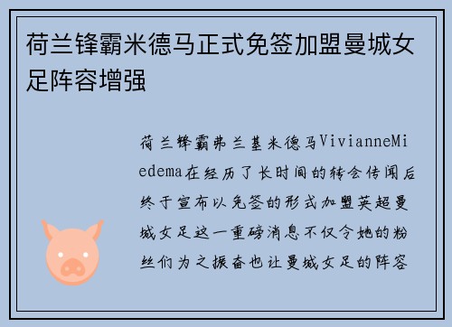 荷兰锋霸米德马正式免签加盟曼城女足阵容增强