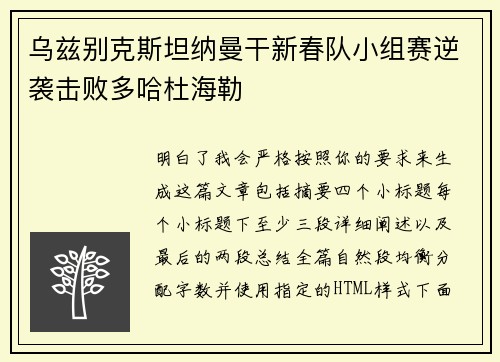乌兹别克斯坦纳曼干新春队小组赛逆袭击败多哈杜海勒