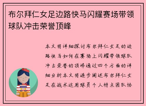 布尔拜仁女足边路快马闪耀赛场带领球队冲击荣誉顶峰 布尔拜仁女足边路快马闪耀赛场带领球队冲击荣誉顶峰