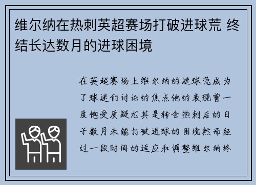 维尔纳在热刺英超赛场打破进球荒 终结长达数月的进球困境